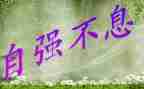 当自强演讲稿600字7篇