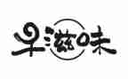 滋味作文最新5篇