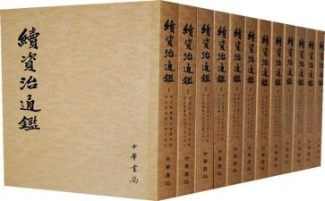 资治通鉴读书心得通用8篇