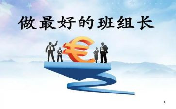 组长工作总结范文参考7篇
