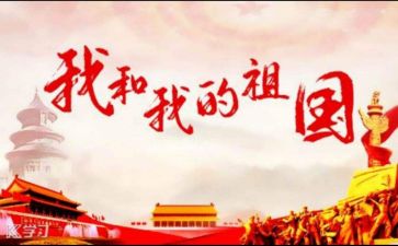 赞祖国的演讲稿6篇