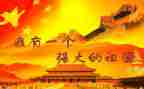 作文你和我的祖国演讲稿6篇