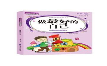 《最好的自己》演讲稿优秀5篇