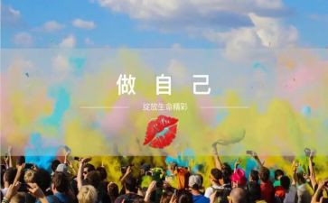 《最好的自己》演讲稿通用7篇