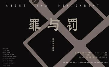 罪与罚读后感500字最新8篇