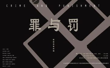 罪与罚心得体会3000优质5篇