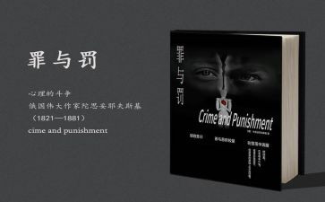 罪与罚读后感100字通用8篇