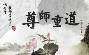 尊师活动方案5篇