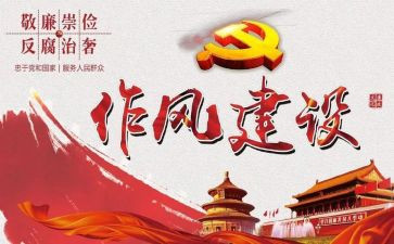 转作风提能力心得体会7篇