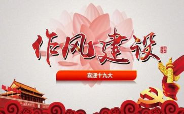 转作风勇担当心得体会6篇