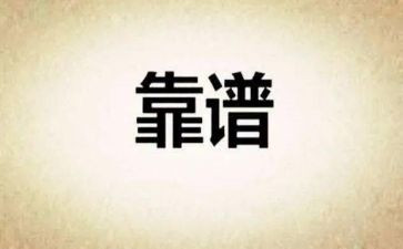 马克思靠谱心得体会8篇