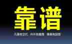 做靠谱员工心得体会优质8篇