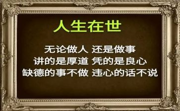 作文与做人的作文通用5篇