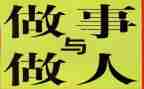 作文与做人作文800字7篇