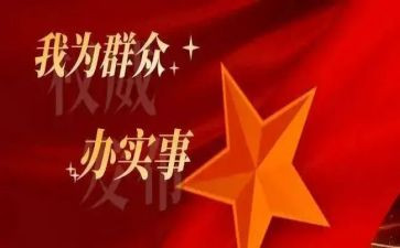 做实事的心得体会7篇