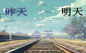 昨天的我演讲稿7篇