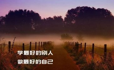 做最好自己的读后感最新5篇