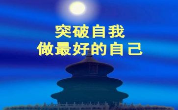 做最好自己演讲稿参考5篇