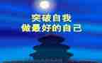 做最好自己演讲稿参考5篇